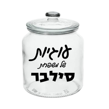 Load image into Gallery viewer, Cookie Jar (click here to see design options) - Especially For You Israel